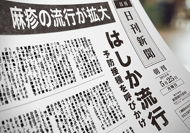 感染者数が5倍に？！はしかの流行に注意！