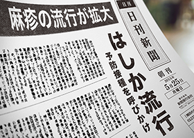 感染者数が5倍に？！はしかの流行に注意！