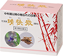 和漢薬晴快散（顆粒）　第３類医薬品